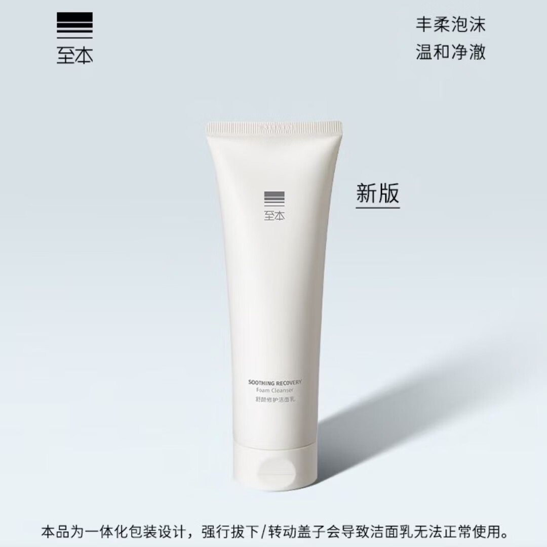 至本新版至本舒颜修护洁面乳120g 温和氨基酸表活保湿洗面奶 120g*1 京东折扣/优惠券