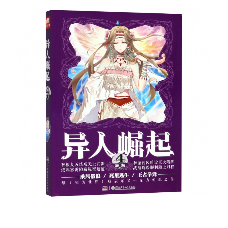 异人崛起(4)