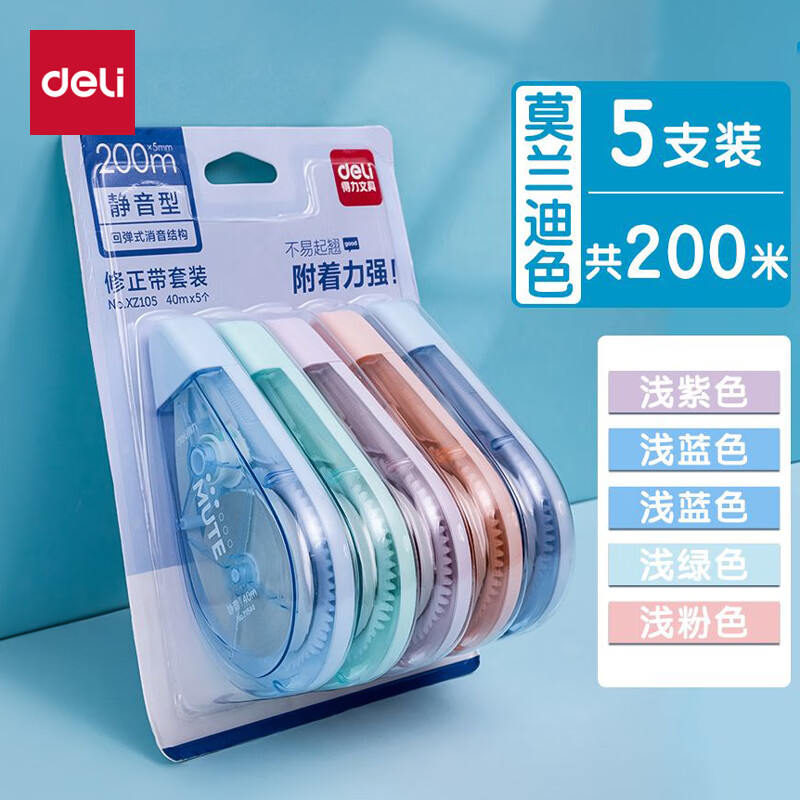 得力马卡龙修正带大容量实惠装小学生多功涂改带顺滑改正带200m透明INS风不断带六一儿童节礼物 【静音不断带】5支装共200米