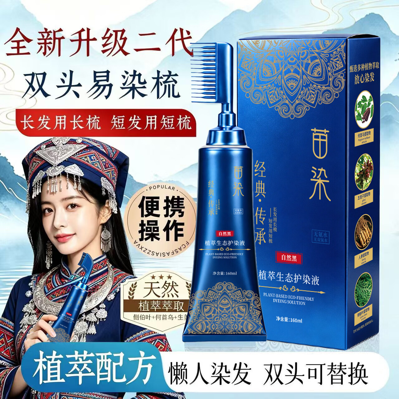 自然苗染易染梳单剂双头设计美人染发膏植物纯温和发盖白发染-AO 【栗棕色】植物萃取单剂染发膏 1支(贵在运费)