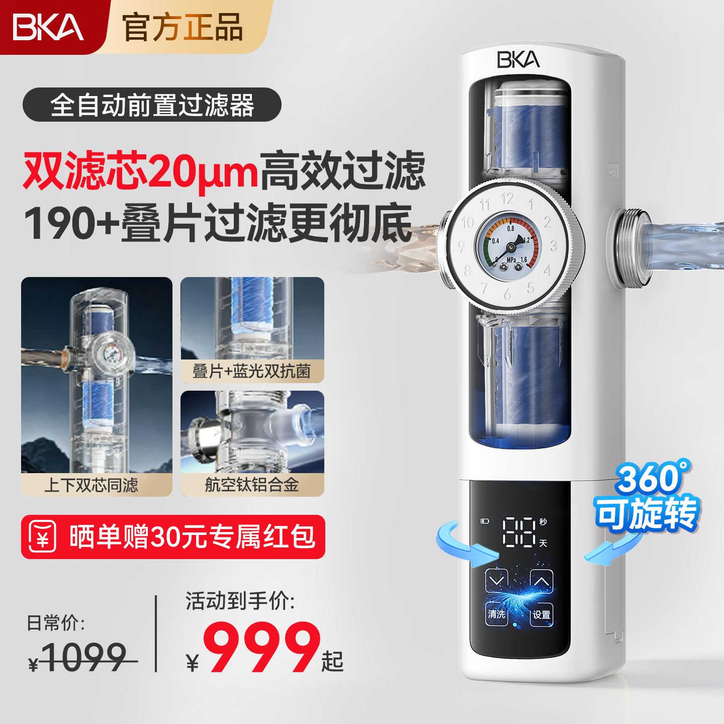 BKA全自动前置过滤器全屋家用20T大通量20微米双核活鳃叠片过滤智能自动冲洗反冲洗防爆S10W Ultra 【旗舰新品】全新20微米双核前置
