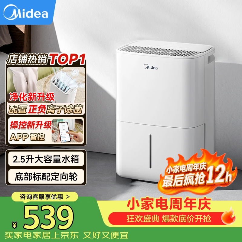 美的自营除湿机 704.38元 - 线报酷