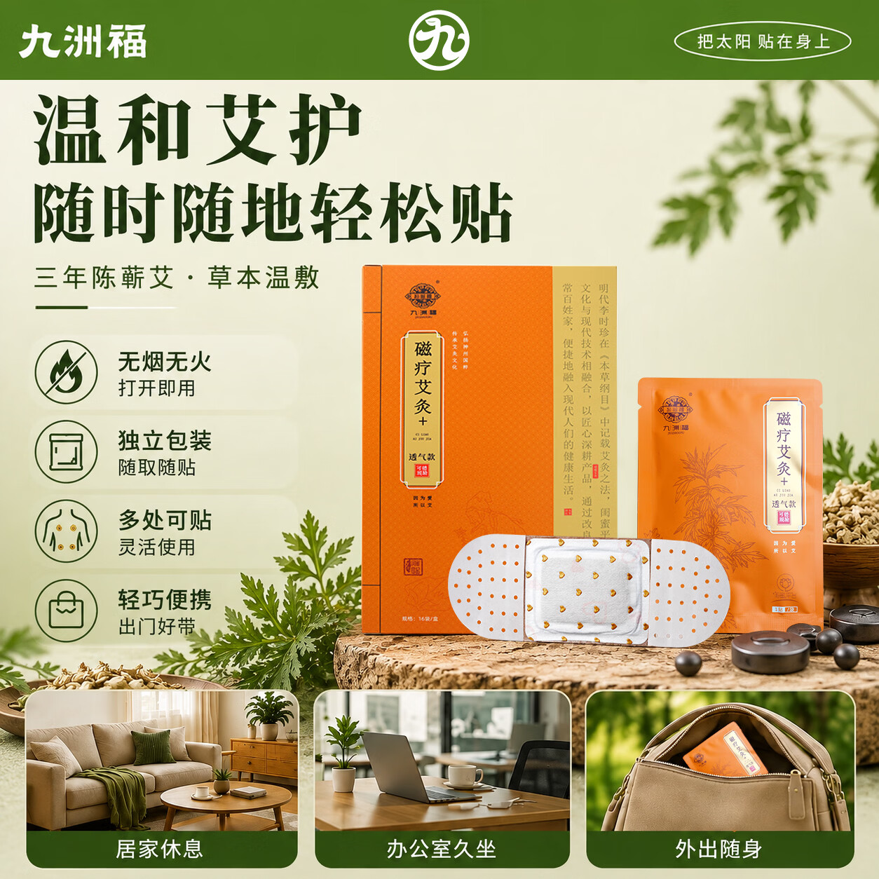 九洲福(正品)磁疗艾灸贴温阳肩颈腰腿温灸养生神器持久温灸 GM010II 2盒32片