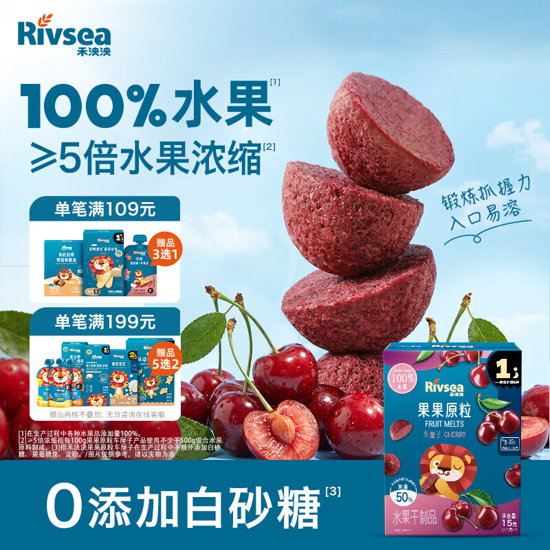 禾泱泱水果原粒果果原粒车厘子味15g 5倍水果浓缩宝宝零食入口易溶