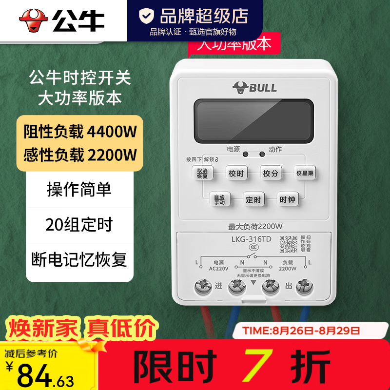 公牛（BULL）导轨时控开关 定时器 微电脑定时 开关时间全自动定时控制器 【大功率款】时控开关 LKG-316TD