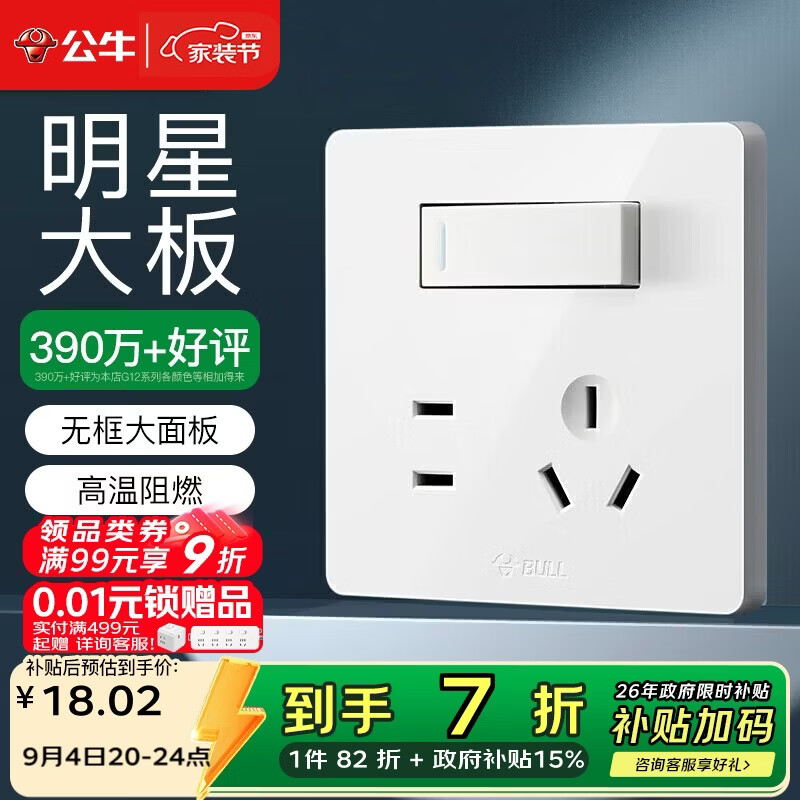 公牛（BULL）开关插座 G12系列一开双控五孔带开关插座86型面板G12E334S象牙白
