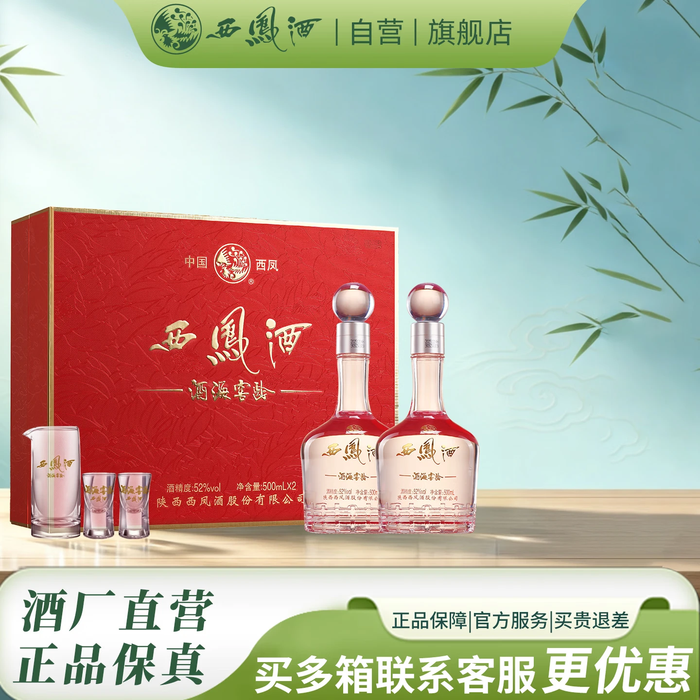 西凤酒鸿福礼盒52度500mL 2瓶 170元 - 86线报
