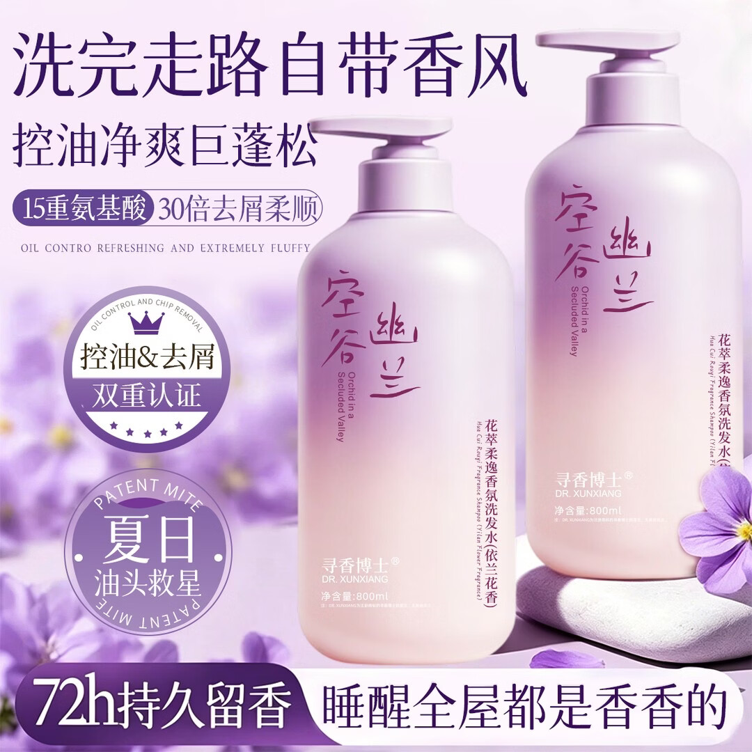 寻香博士依兰花香洗发水去屑止痒控油蓬松持久留香72小时男士女士洗头膏 依兰花香氛洗发水800ml*1