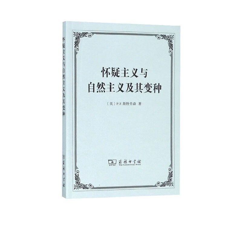 怀疑主义与自然主义及其变种