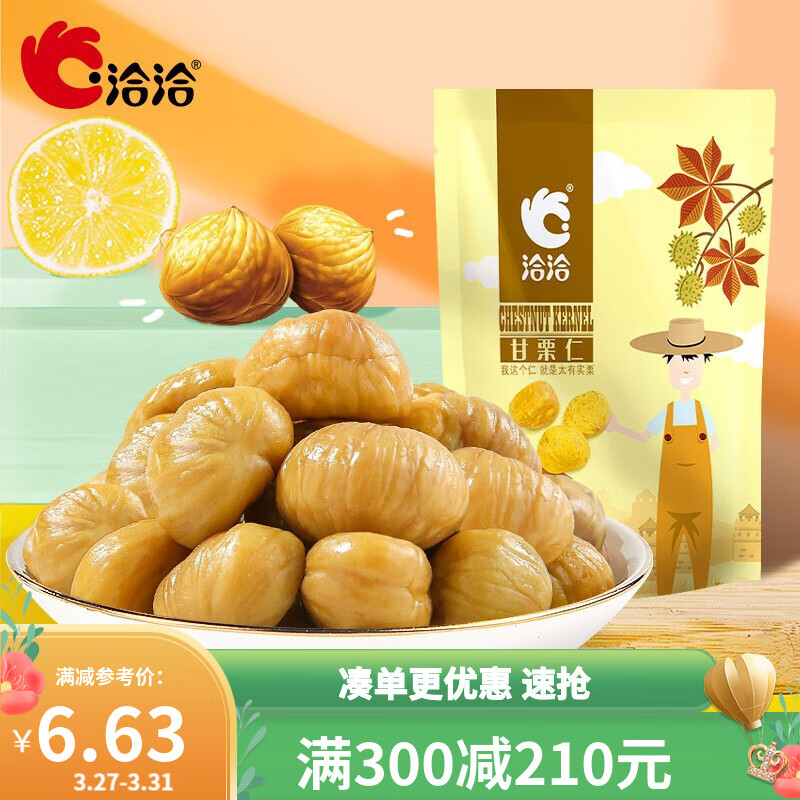洽洽 特产板栗仁熟制甘栗仁休闲零食每日坚果100g*1袋 原味怎么看?