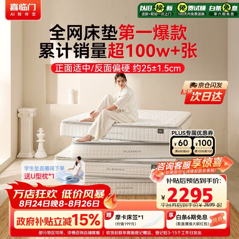 喜临门白骑士plus床垫2cm高纯乳胶独袋弹簧舒脊黄麻床垫1.5x2米软硬适中
