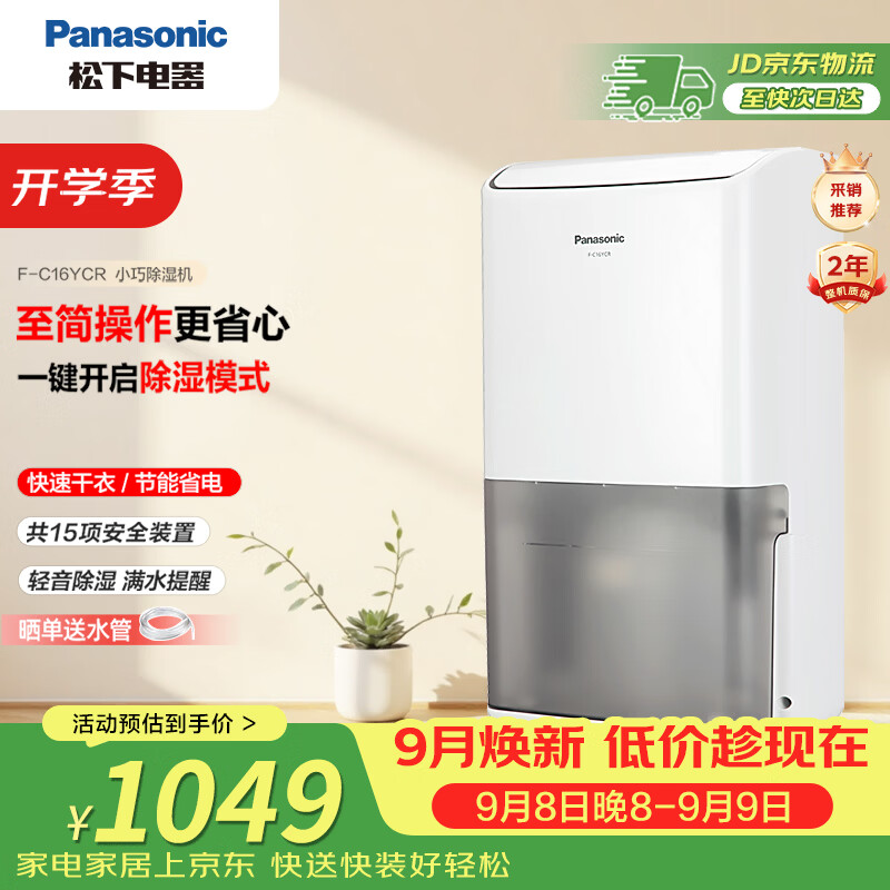 家用除湿机该如何选？多少价位更合适？内附不同价位除湿机对比