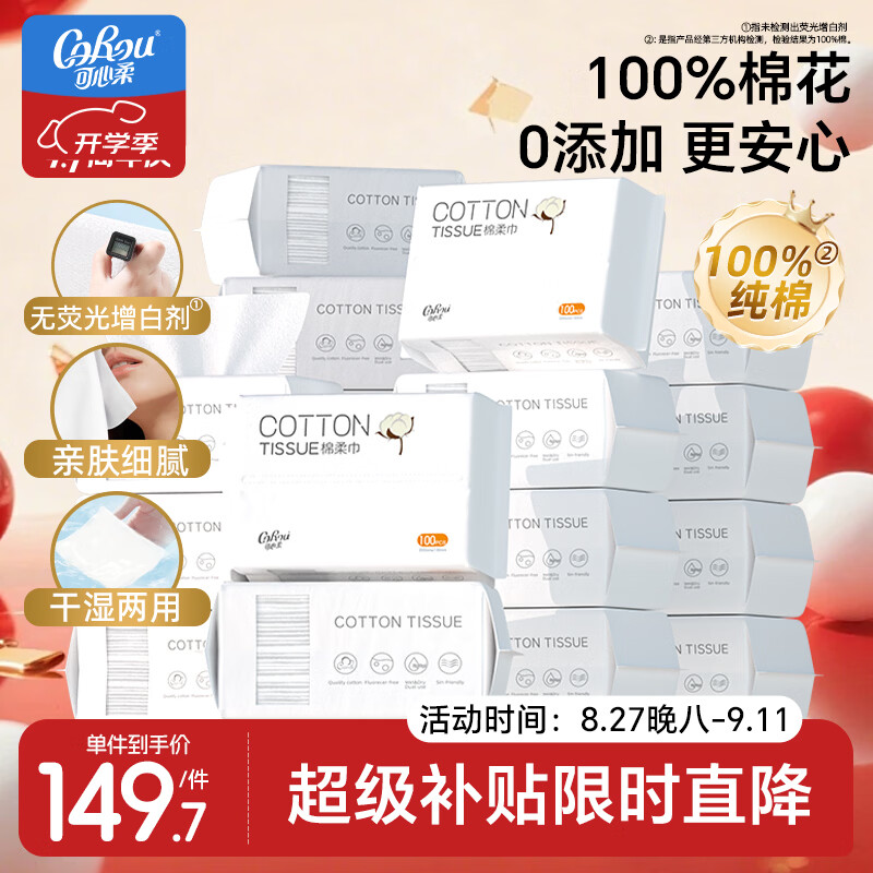 可心柔棉柔巾婴儿100%全棉宝宝专用纯棉洗脸巾100抽18包抽取式