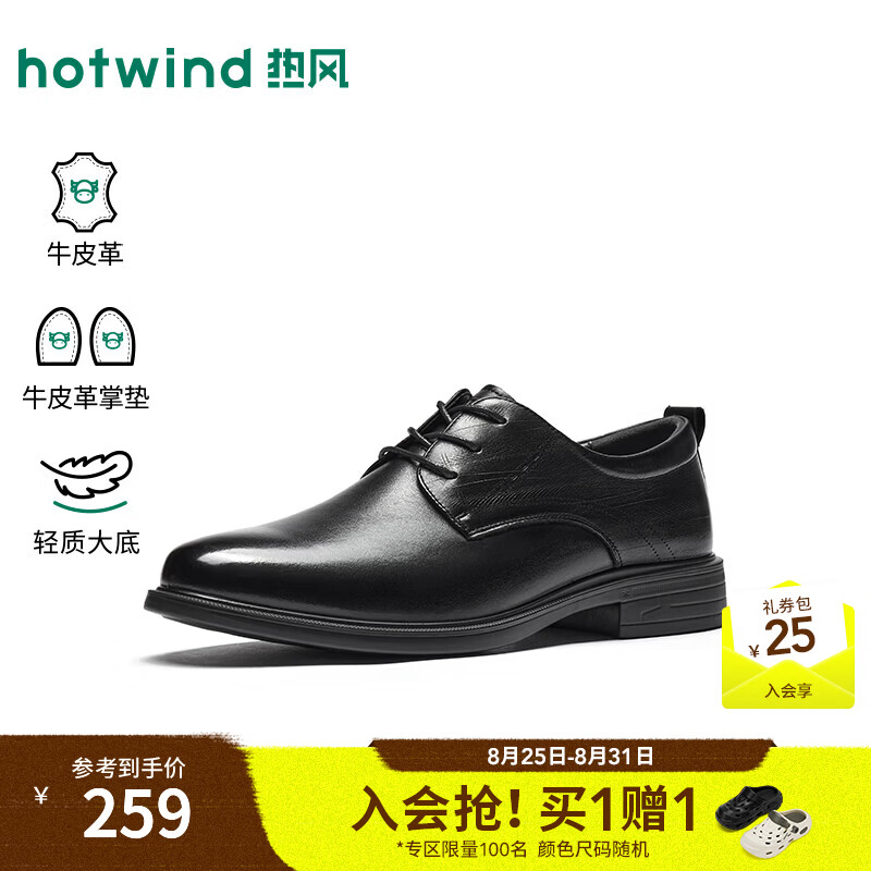 热风（Hotwind）男鞋2026年秋季新款男士黑色正装皮鞋百搭通勤商务德比鞋 01黑色 42