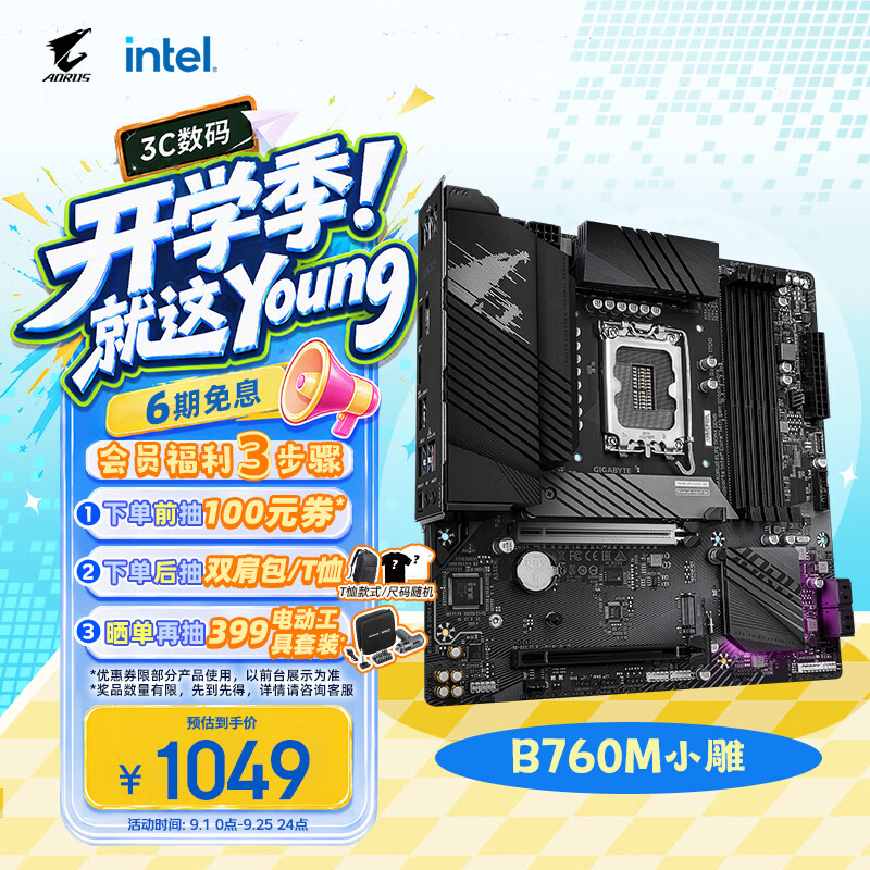 技嘉 小雕B760M AORUS ELITE DDR4 GEN5 图 2