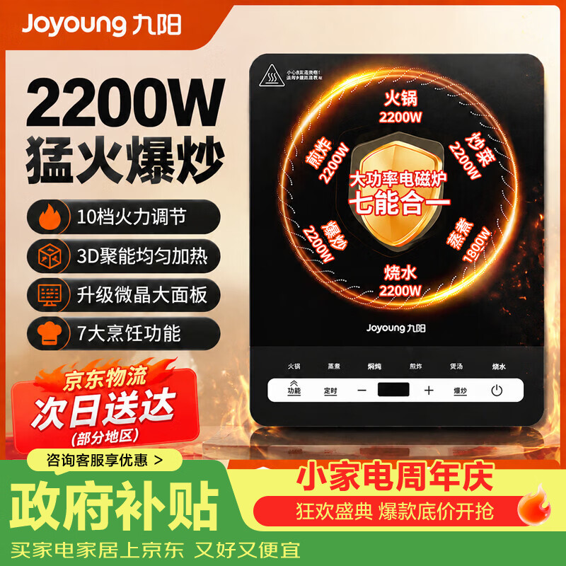 九阳旗舰店电磁炉/电陶炉 129.42元 - 86线报