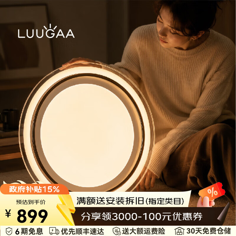 鹿家良品（LUUGAA）暮空卧室吸顶灯全光谱护眼简约风意式极简书房主卧卧室灯中山灯具 48W 10㎡内适用 1700lm 智能联动