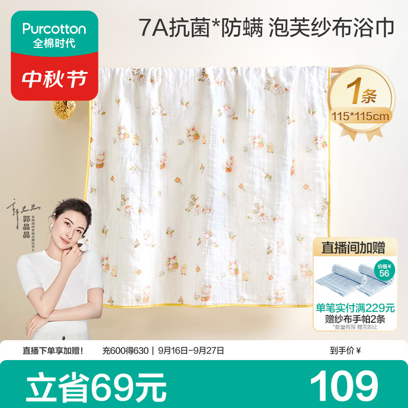 全棉时代婴儿纱布浴巾纯棉抗菌宝宝新生儿童浴巾洗澡毛巾 柿如珍宝115cm