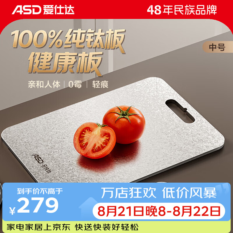 爱仕达（ASD）双面纯钛砧板家用厨房切菜水果案板防霉抗菌食品级砧板礼品礼盒装 中号 36*25*0.2cm