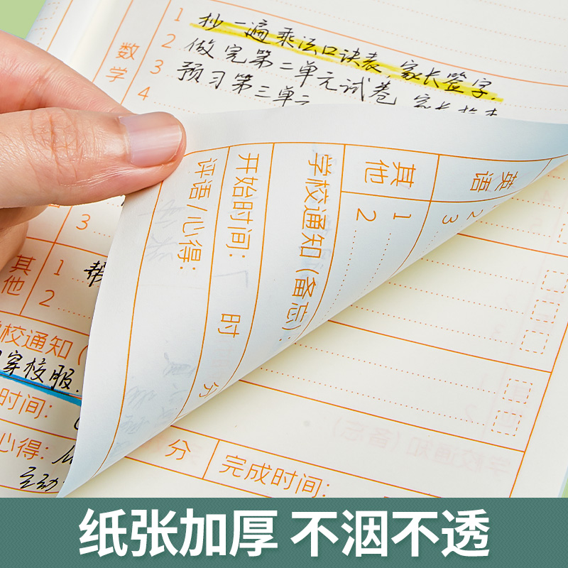一字見心 作业登记本 双面书写加厚记录本 小学生作业本 作业登记本【50本装】