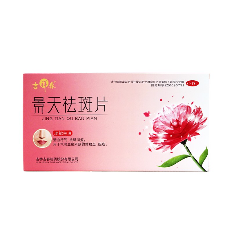 [吉祥春] 景天祛斑片 0.5g*144片/盒