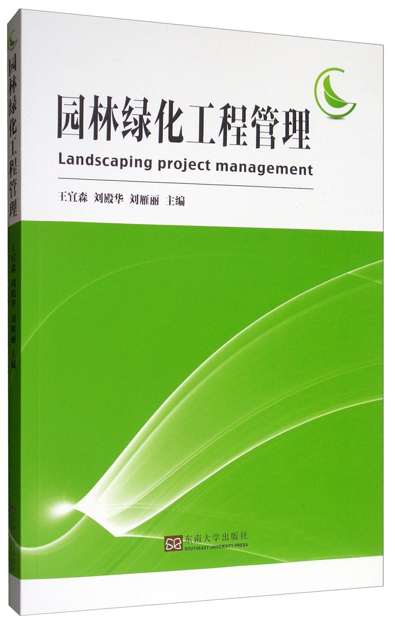 园林绿化工程管理