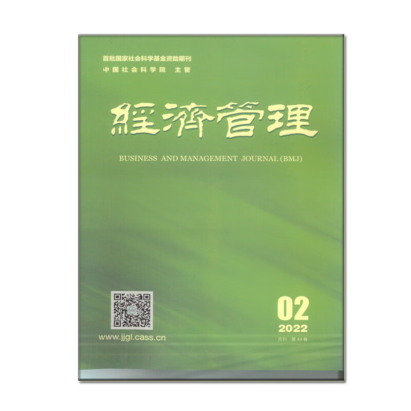 经济管理杂志2022年1-5期 2期