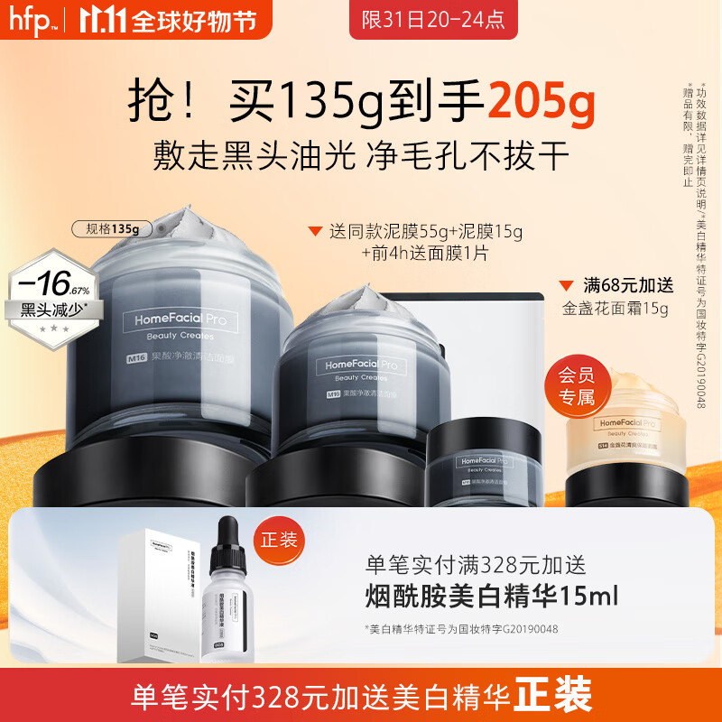 HomeFacialPro果酸净澈清洁面膜135g hfp去黑头涂抹泥膜清洁毛孔男女怎么看?