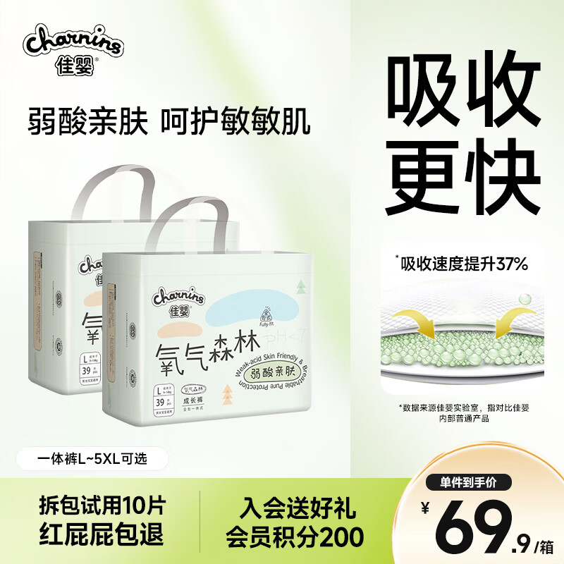 佳婴氧气森林拉拉裤超薄婴儿尿不湿男女宝宝透气弱酸亲肤成长裤 3XL码64片全包臀拉拉裤