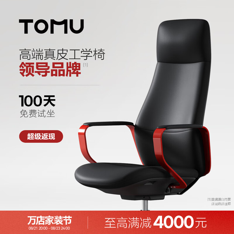 TOMU拓睦【领导品牌】高端真皮老板椅办公高管家用轻奢风皮椅舒适久坐 午夜黑（全真皮）【高背款】 120-155度(含) 固定扶手