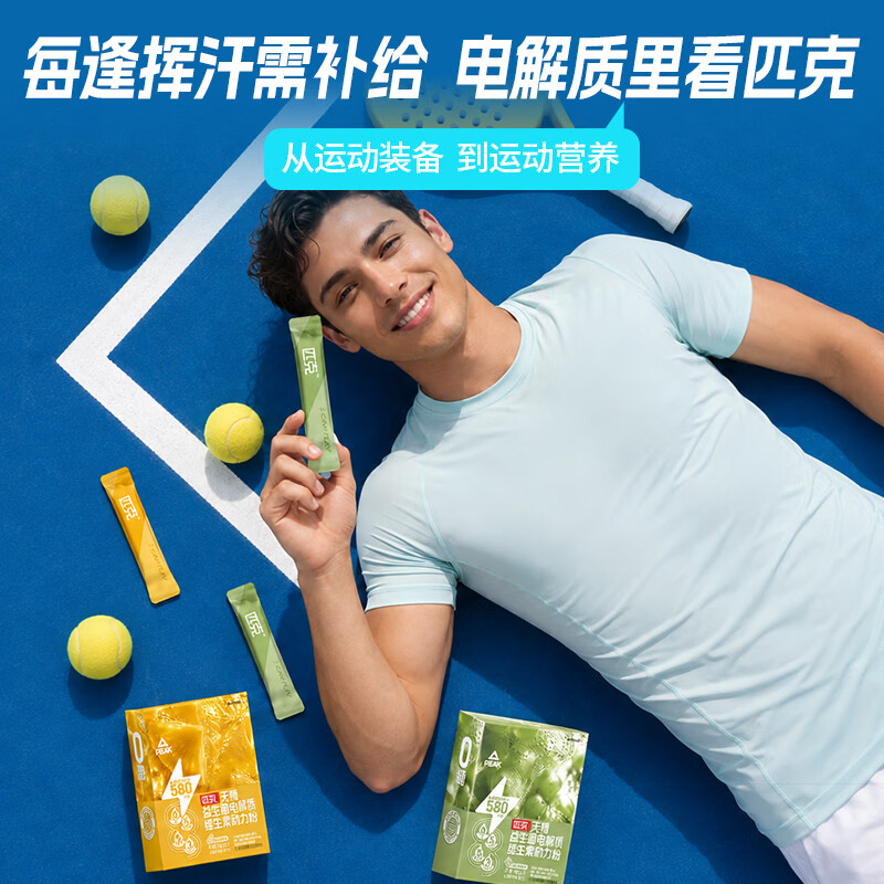 匹克无糖益生菌电解质维生素耐力粉 电解质粉剂冲剂 阳光青提味1盒 5g*12袋 10盒【跑团共享】