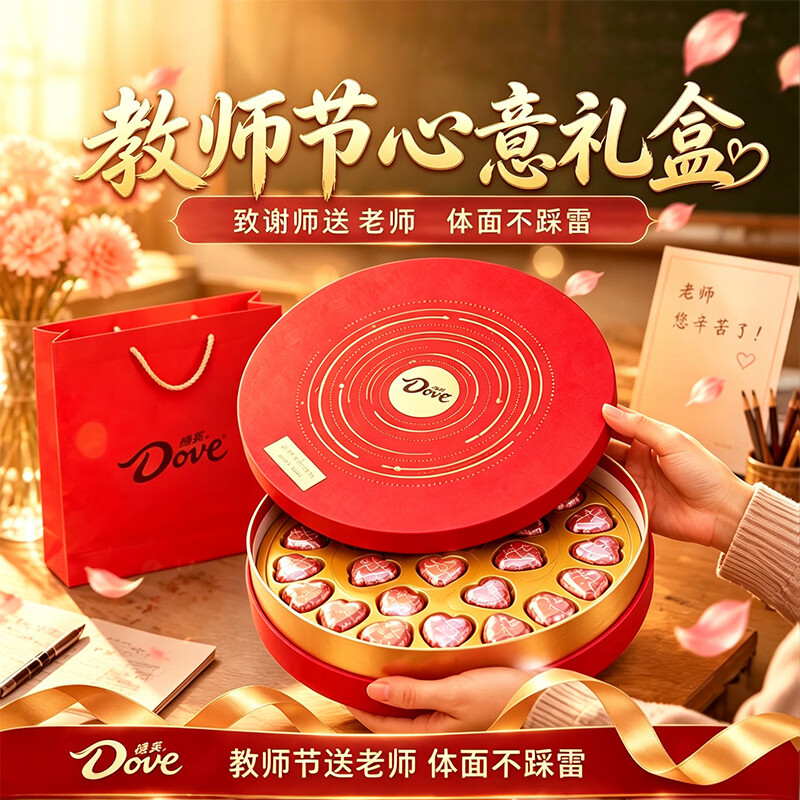 德芙（Dove）巧克力礼盒教师节礼物送老师贺卡tzt 【教师节好礼】高端烫金礼盒