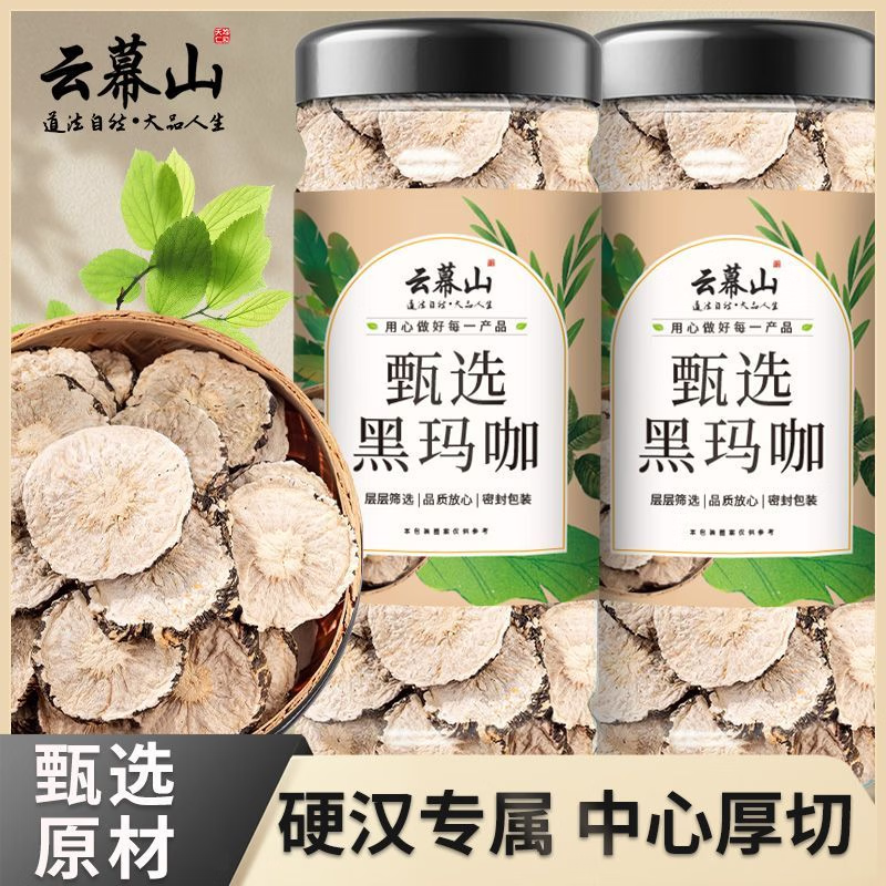 南京同仁堂同款黑玛卡云南玛卡干切片泡茶泡水喝肾玛咖泡酒料补马咖果片茶 精选黑玛卡片 250g*4罐