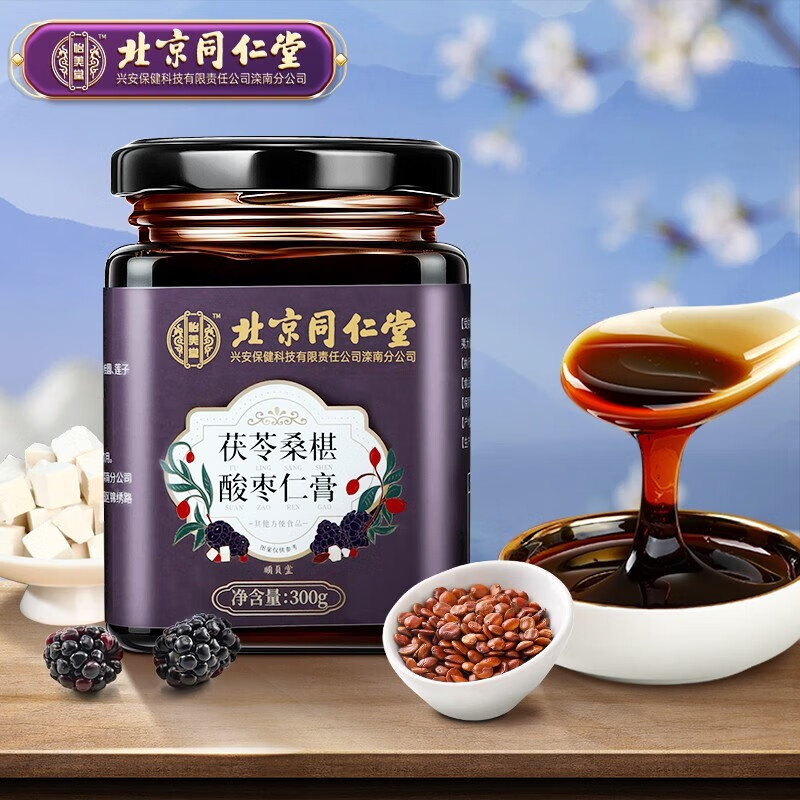 北京同仁堂酸枣仁 酸枣仁膏 酸枣仁百合膏 百合酸枣仁膏 茯苓桑葚酸枣