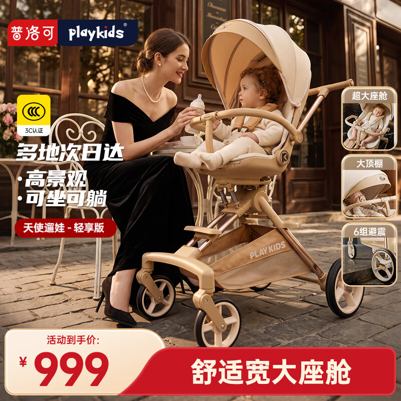 playkids普洛可天使遛娃神器儿童轻便可折叠宝宝推车高景观婴儿车天使棕