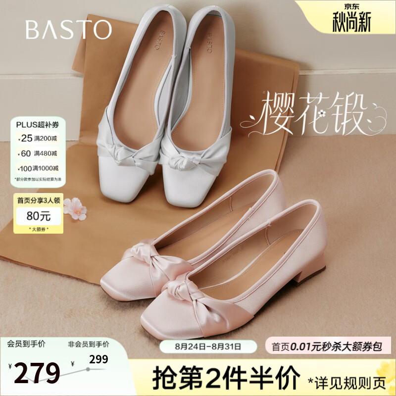 百思图【樱花缎】26秋季新款通勤气质缎面浅口单鞋方头粗跟女鞋R1861CQ6 粉色 低跟 36