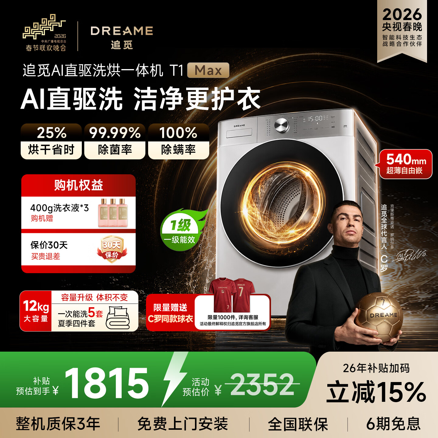 追觅【C罗代言】T1MAX滚筒洗烘一体机12KG大容量超薄平嵌洗衣机DWC12T10WNCN极地白