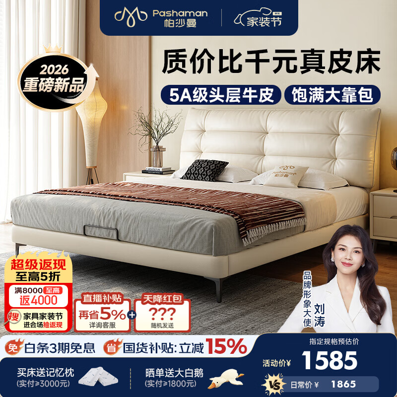 帕沙曼真皮床法式奶油风床主卧双人床1.8米云朵婚床2026新款1059CP 【高脚床丨15cm静音钢木排骨架】卡其色 1.8*2米 床+护脊床垫Z0051-H