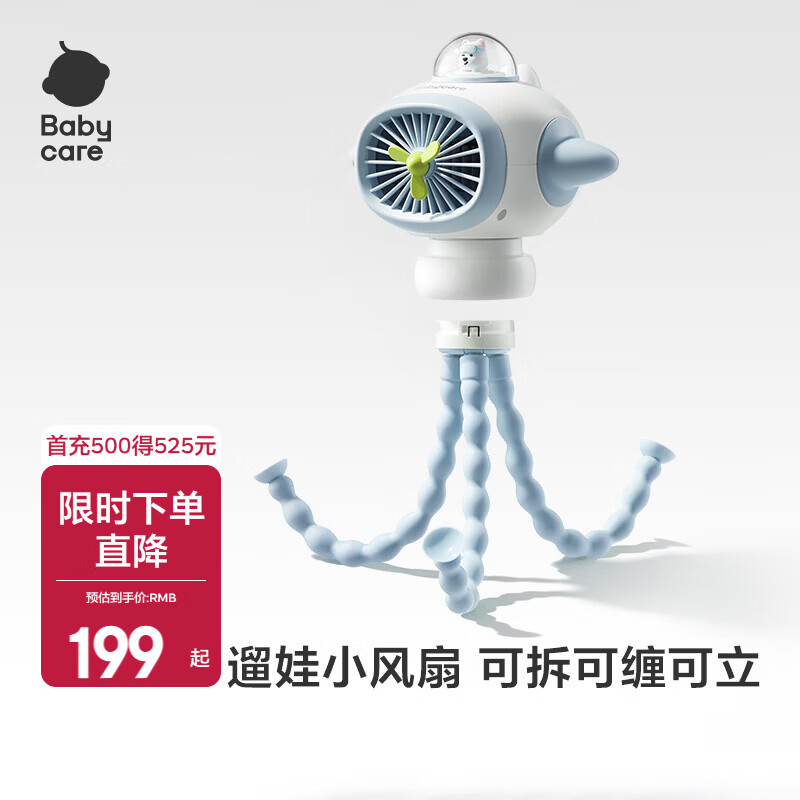 babycare婴儿车小风扇八爪鱼手持便携充电夏天遛娃神器长续航 【可拆卸】八爪鱼风扇-西高地-5000mHh