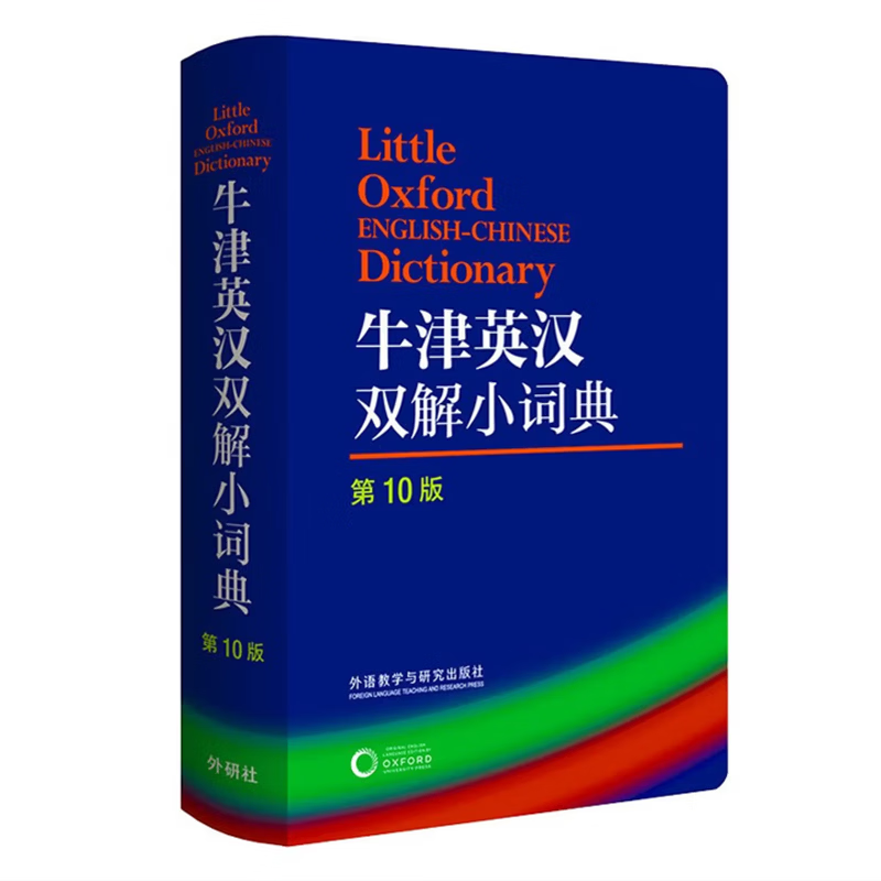 【2026开学季】牛津英汉双解小词典第10版 第11版  软皮口袋书 初中小学高中生推荐英语词典英汉词典 工具书正版 外语教学与研究出版自社营 牛津英汉双解小词典第10版