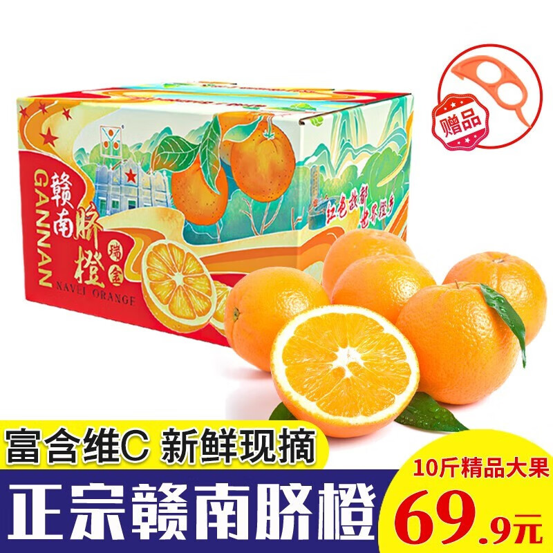 土八鲜江西橙子赣南夏橙脐橙新鲜水果手剥维C橙生鲜水果礼盒 未来橙带箱10斤果径80-89mm