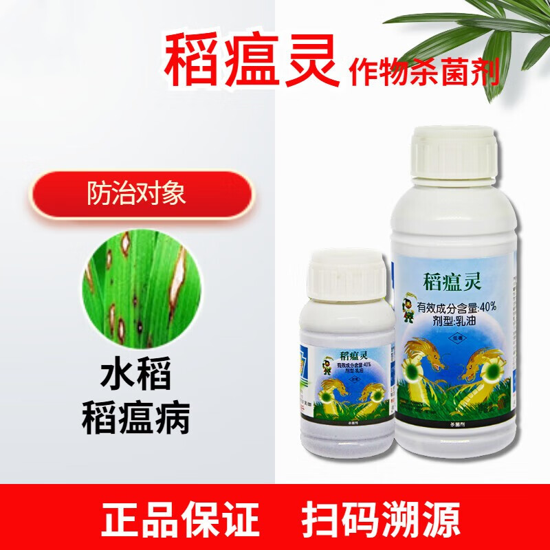 稻瘟病 中国农资日本原药叶瘟病40%稻瘟灵防治水稻稻瘟病 80ml