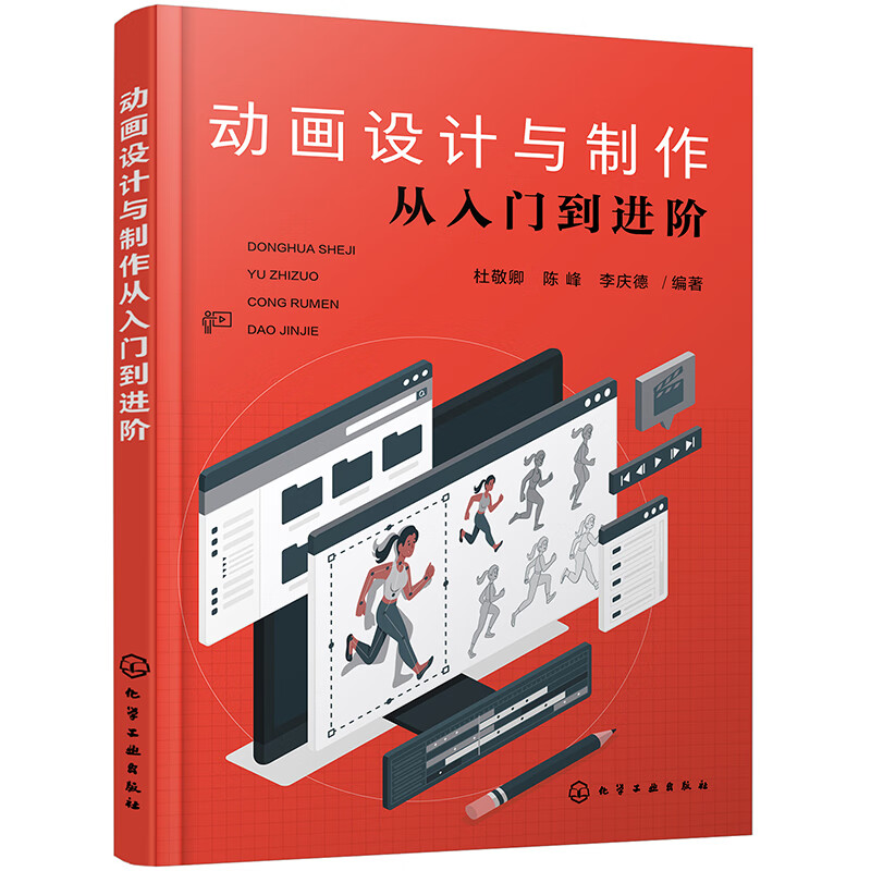 动画设计与制作 9787122416964