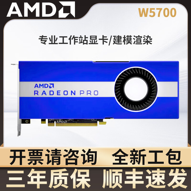 AMD全新W5700专业图形显卡Radeon Pro绘图设计制图建模渲染剪辑8G Radeon Pro W5700 【工业包装】 8GB