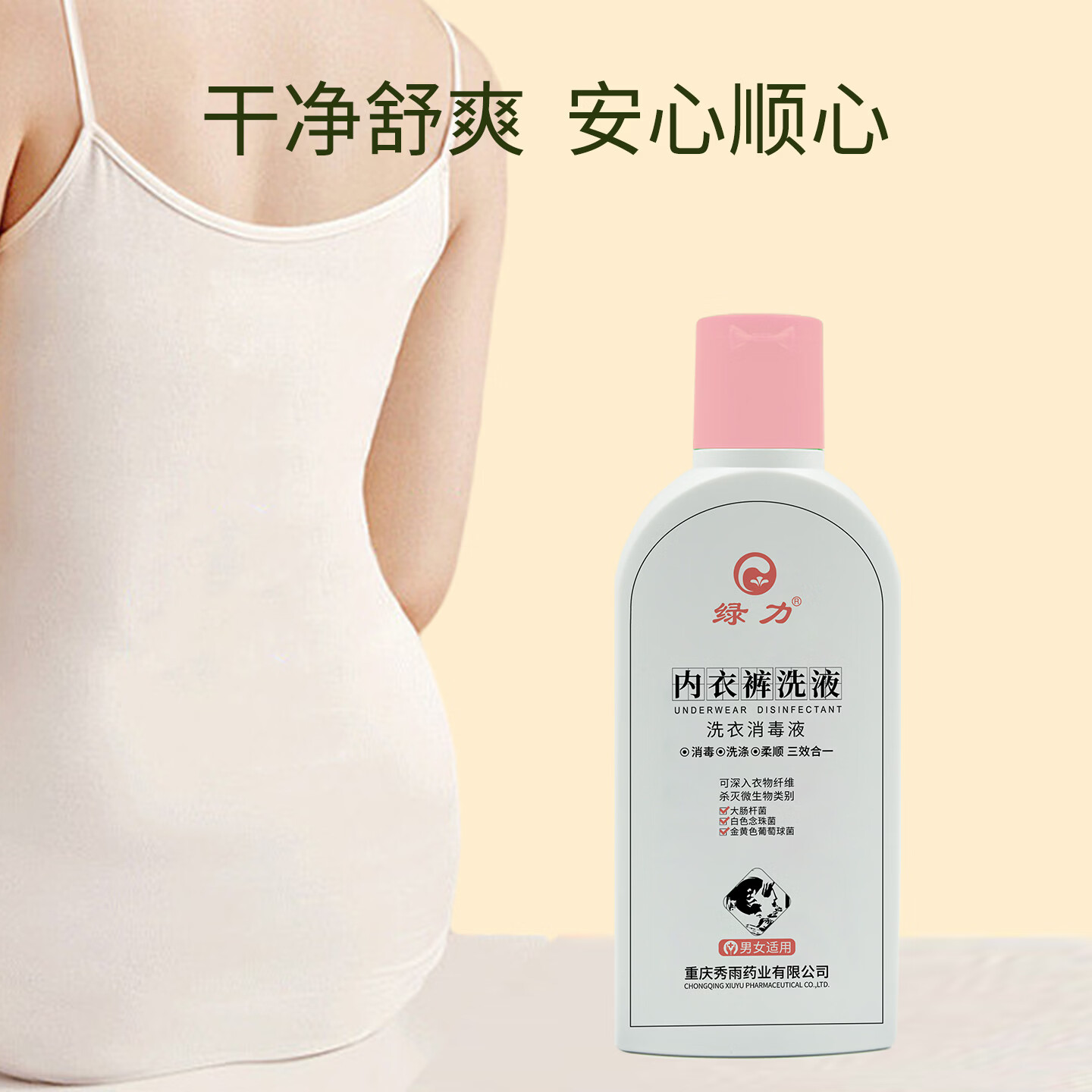 绿力内衣裤洗液抑菌洗涤柔顺男女可用洗衣消毒液【买三送一】 160ml*1瓶