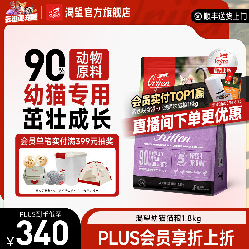 Orijen渴望猫粮 鸡肉味无谷幼猫专用 幼猫猫粮1.8kg-效期至27年4月 幼猫