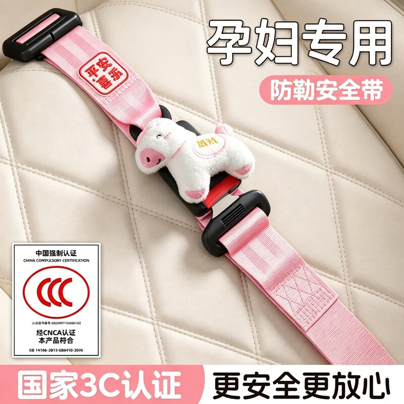 蹬捷（DENGJIE）孕妇安全带防勒肚汽车专用主驾副驾驶固定3c认证延长托腹带可调节 粉色【含小马公仔】中国3C安全认证+保护孕肚+不勒大腿