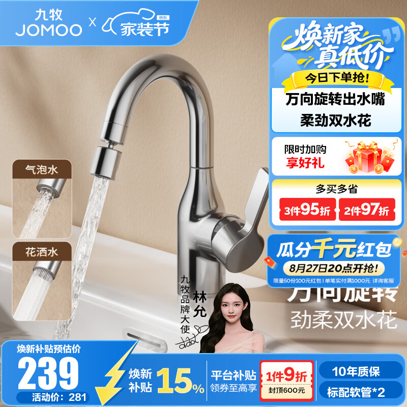 九牧（JOMOO）水龙头洗脸盆面盆水龙头卫生间冷热出水龙头浴室柜旋转卫浴 【银色】升级万向旋转球头 双出水
