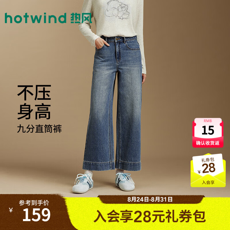 热风（Hotwind）2026年秋季新款女士复古九分宽松直筒裤F06W26709 06兰色 25