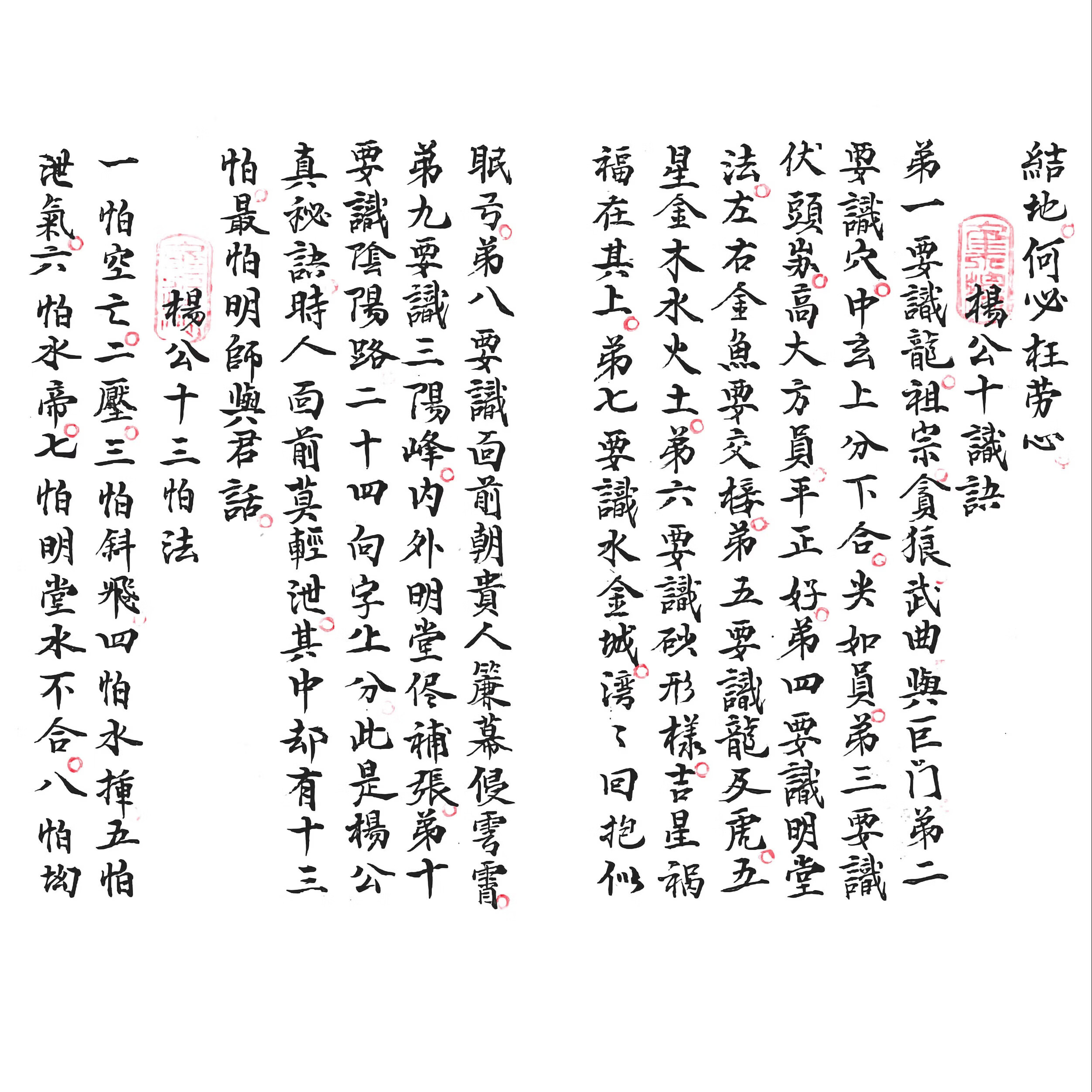 彩印《杨公看砂水断诀》手工线装筒子页书法古籍收藏精品 彩色复刻